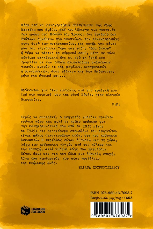 Σεραφείμ και Χερουβείμ - Image 2