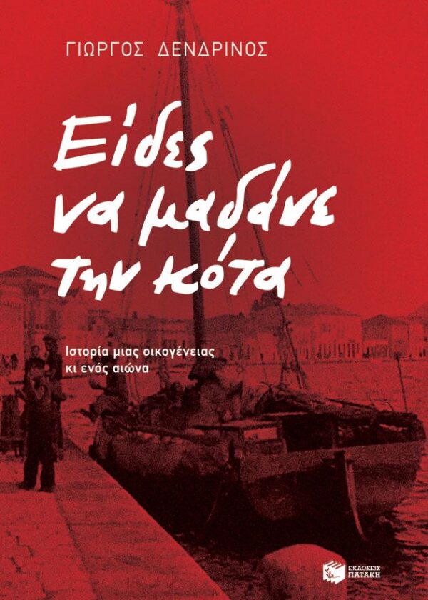 Είδες να μαδάνε την κότα