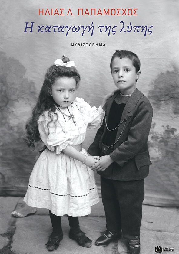 Η καταγωγή της λύπης