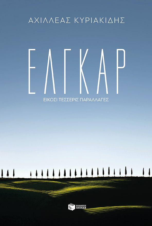 Έλγκαρ - Είκοσι τέσσερις παραλλαγές