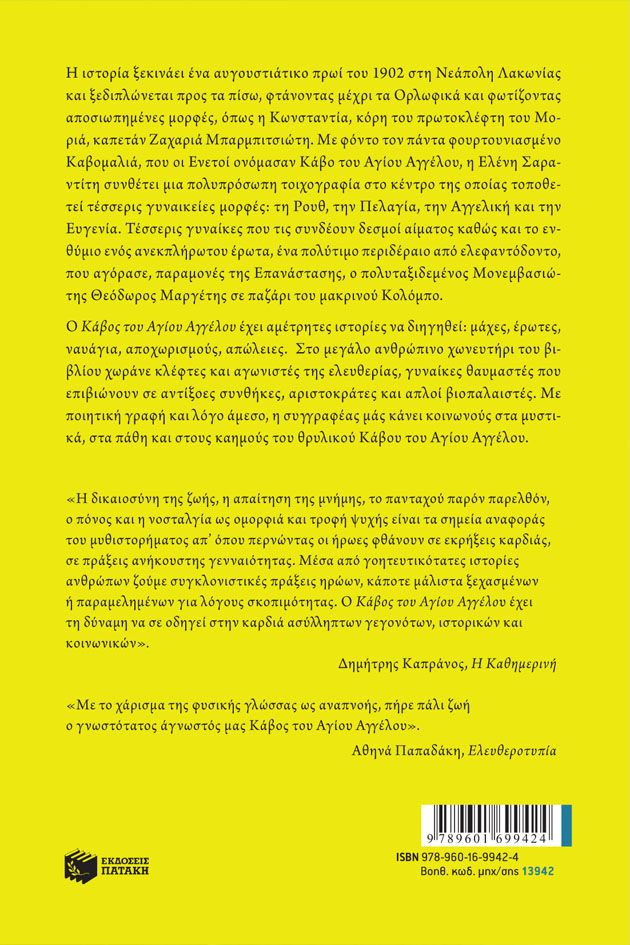 Ο Κάβος του Αγίου Αγγέλου - Image 2