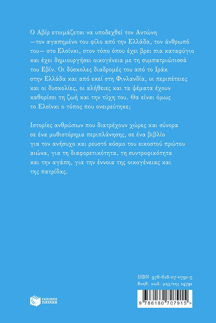 Ελσίνκι - Image 2