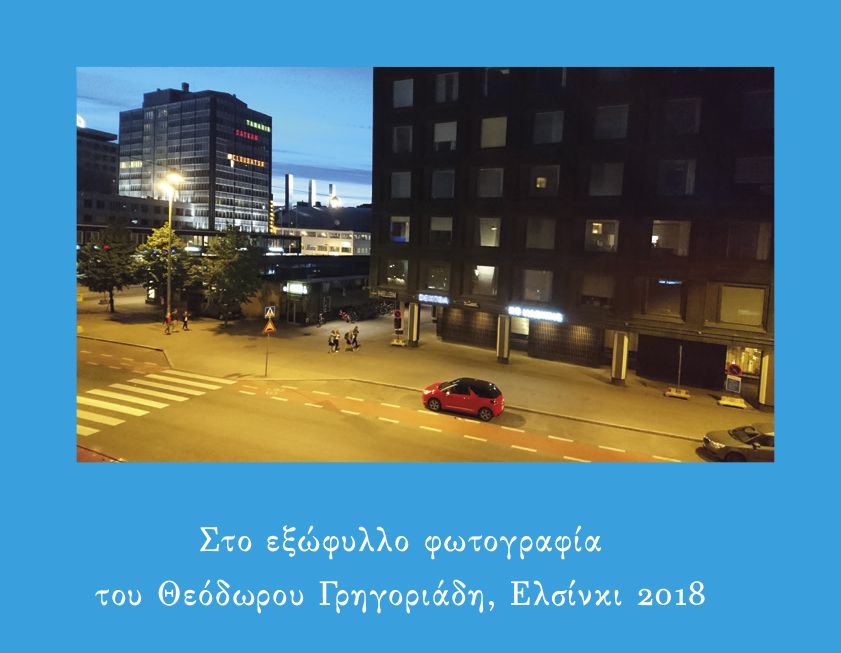 Ελσίνκι - Image 3