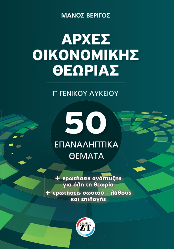 αοθ γ λυκειου