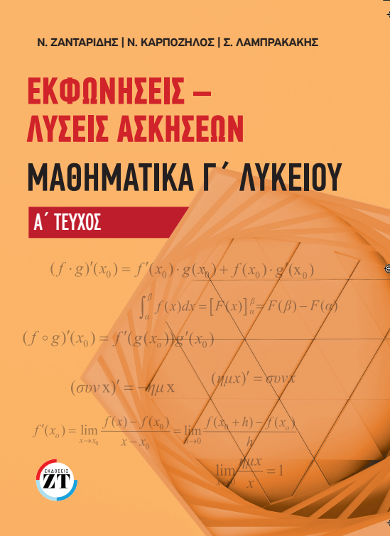 ΕΚΦΩΝΗΣΕΙΣ – ΛΥΣΕΙΣ ΑΣΚΗΣΕΩΝ