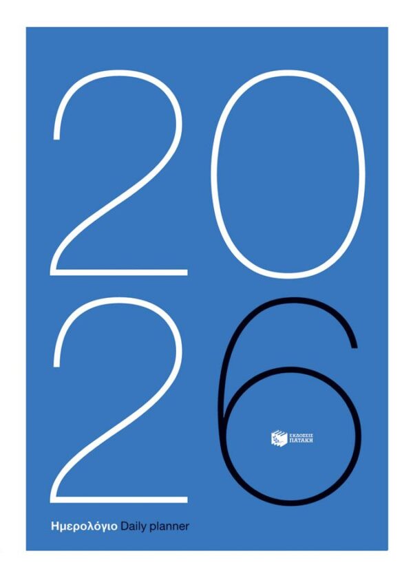 Ημερολόγιο 2026 (εμπορικό)
