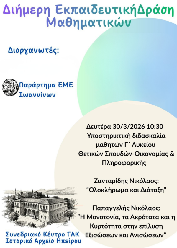 Παρουσίαση Ν.Ζανταρίδη και Ν.Παπαγγελή Ιωάννινα  30/03/2026