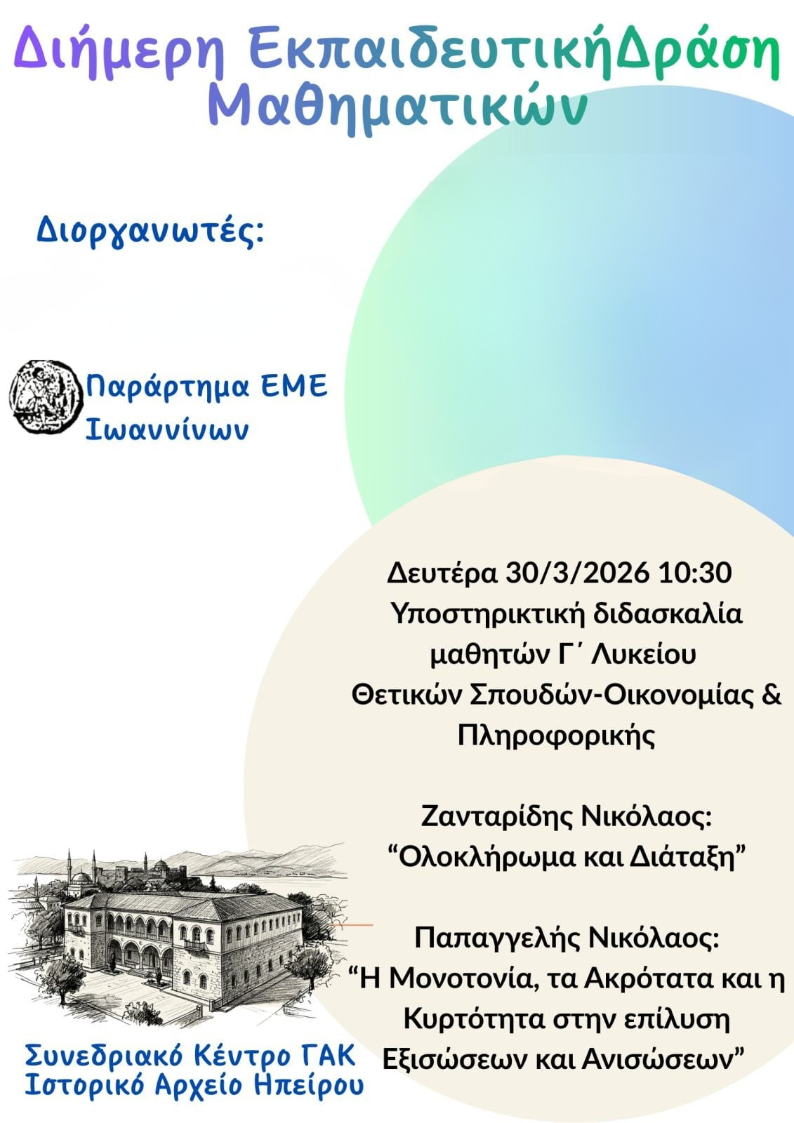 Παρουσίαση Ν.Ζανταρίδη και Ν.Παπαγγελή Ιωάννινα  30/03/2026